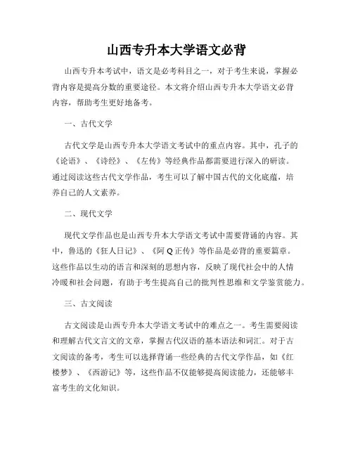 山西专升本大学语文必背