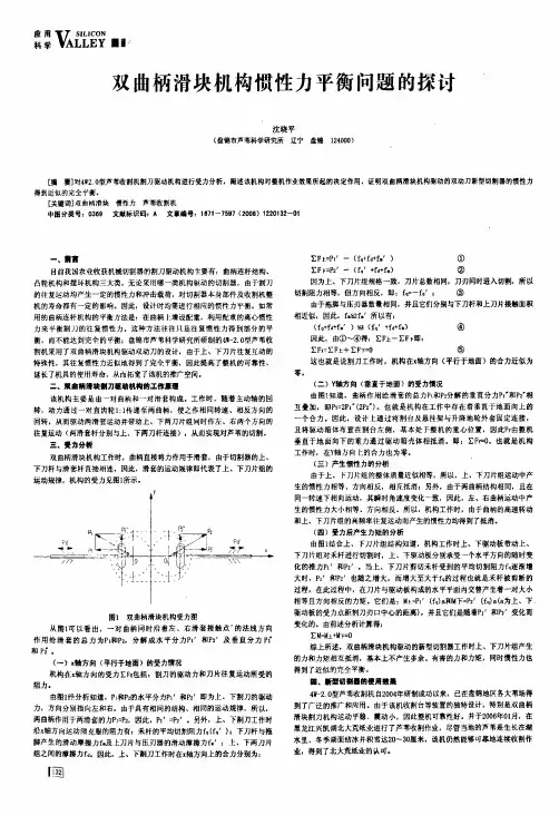 双曲柄滑块机构惯性力平衡问题的探讨