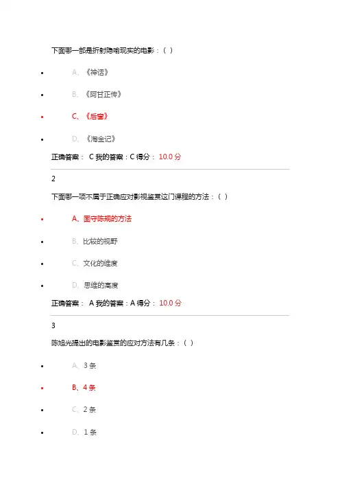 尔雅影视鉴赏15下课后答案
