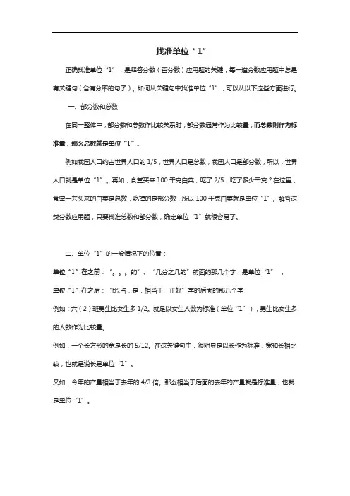六年级数学 找准单位“1”的方法和练习
