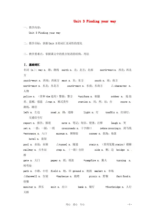 七年级英语下册 Unit 3 Finding your way词汇短语 牛津版