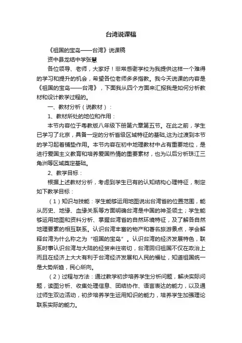 台湾说课稿