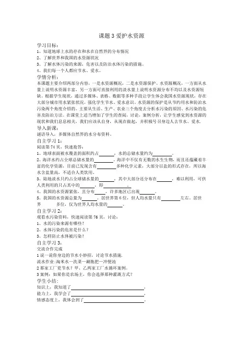 课题3爱护水资源