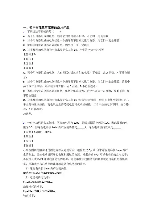 中考物理专题题库∶焦耳定律的应用问题的综合题附答案解析