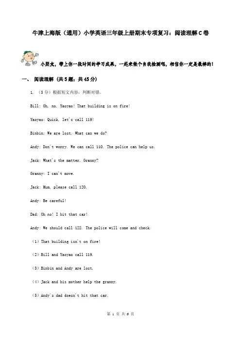 牛津上海版(通用)小学英语三年级上册期末专项复习：阅读理解C卷