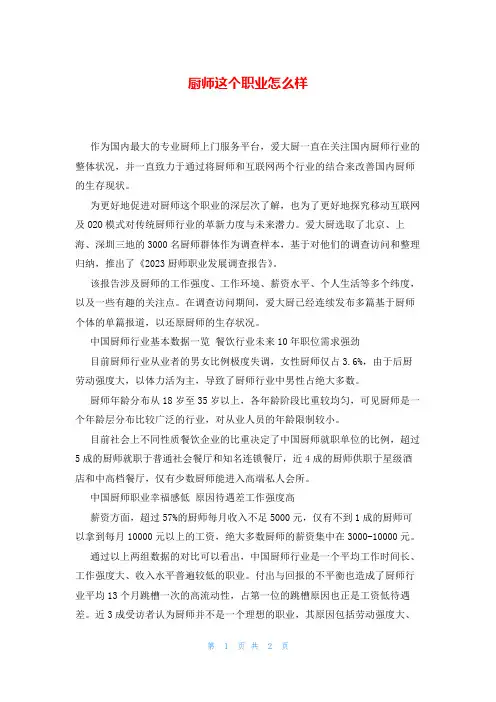 厨师这个职业怎么样
