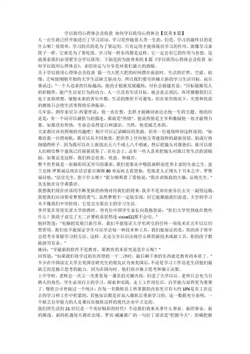 学以致用心得体会及收获 如何学以致用心得体会【优秀5篇】