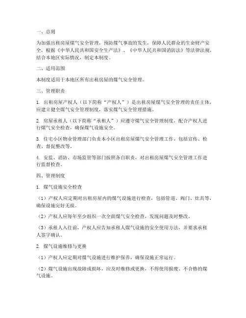 出租房煤气安全管理制度