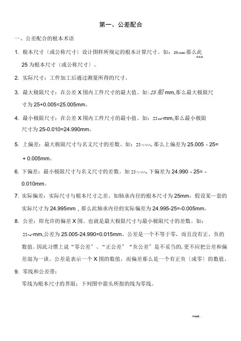 公差配合和技术测量