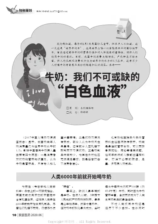牛奶我们不可或缺的“白色血液”