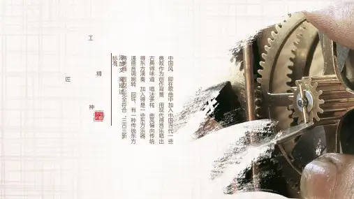 工匠精神PPT模板中国风民间手工艺匠人匠心企业文化专业敬业精神 (53)