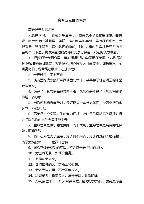 高考状元励志名言