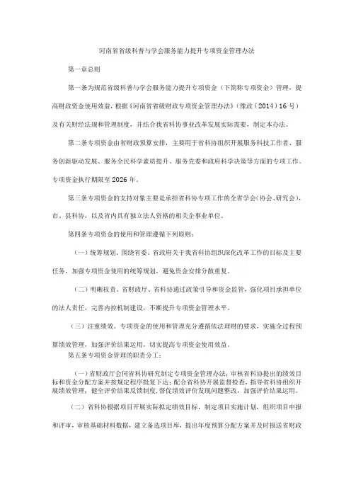 河南省省级科普与学会服务能力提升专项资金管理办法-全文及解读