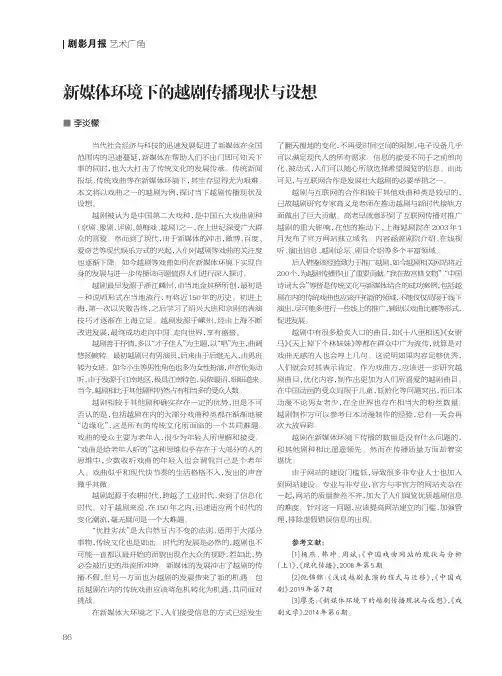 新媒体环境下的越剧传播现状与设想