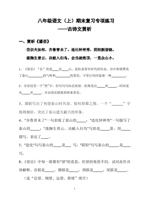 八年级(上)古诗文赏析(含答案)