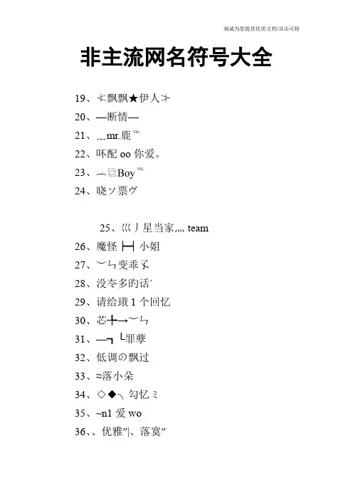 非主流网名符号大全