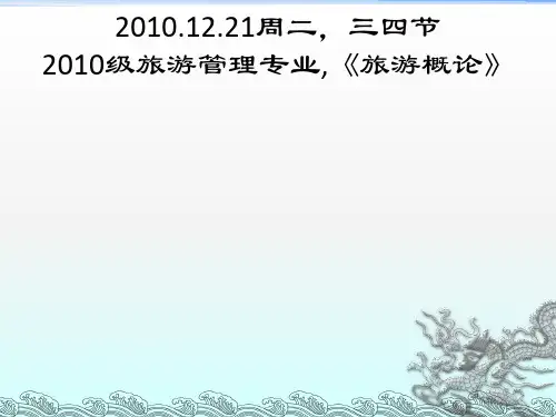 《旅游教育》PPT课件