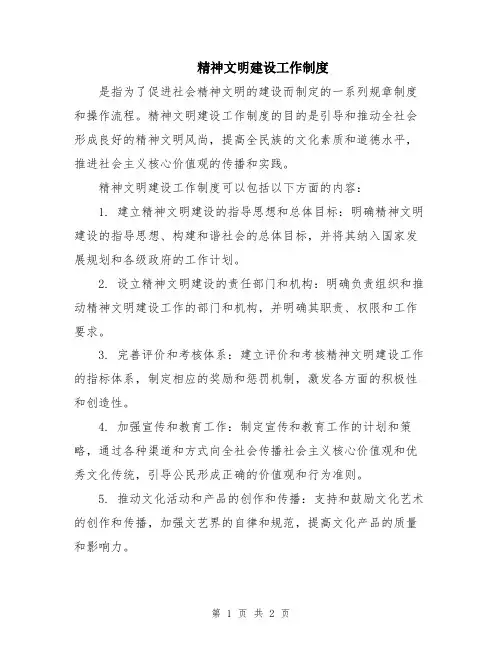 精神文明建设工作制度