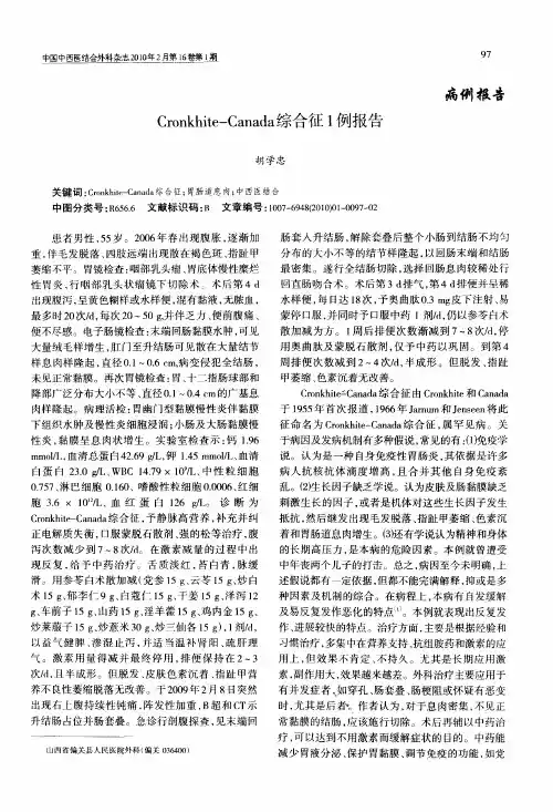 Cronkhite—Canada综合征1例报告