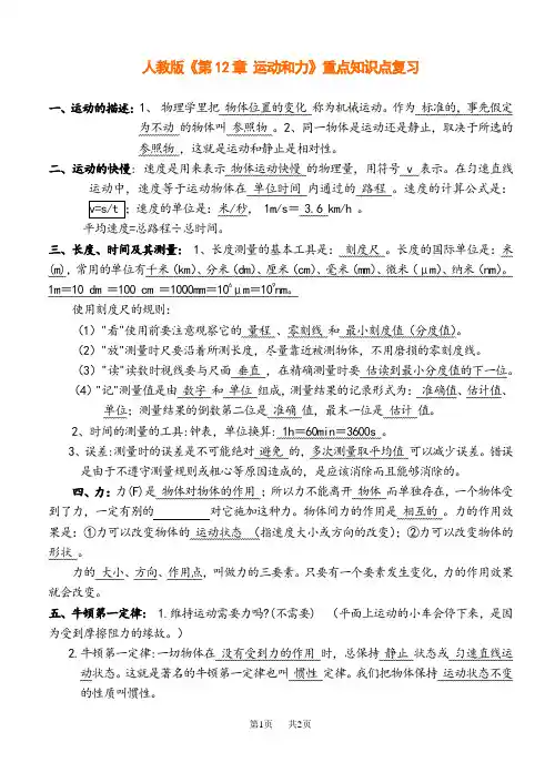 人教版初中九年级物理《第12章 运动和力》重点知识点复习
