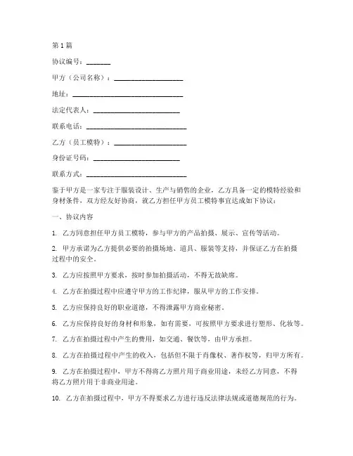 员工模特打版协议书范本(3篇)