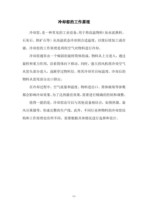 冷却窑的工作原理