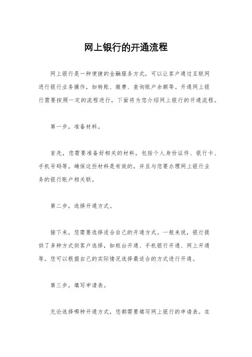 网上银行的开通流程