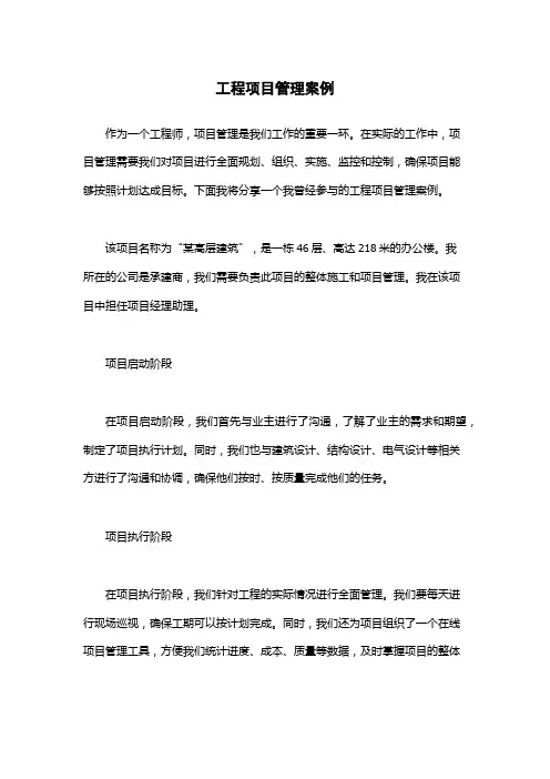 工程项目管理案例