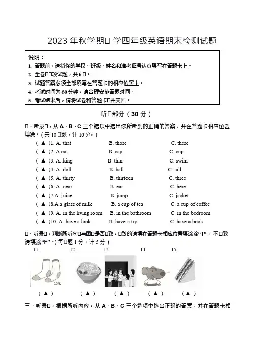 2023 年秋学期小学四年级英语期末检测试题