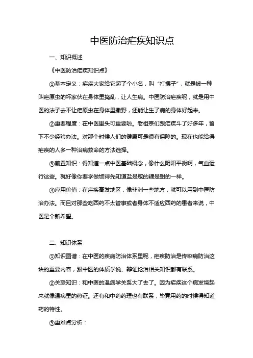 中医防治疟疾知识点