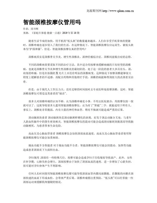 智能颈椎按摩仪管用吗