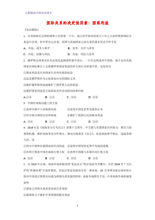 高中政治必修2课时作业26：8.2 国际关系的决定性因素：国家利益练习题