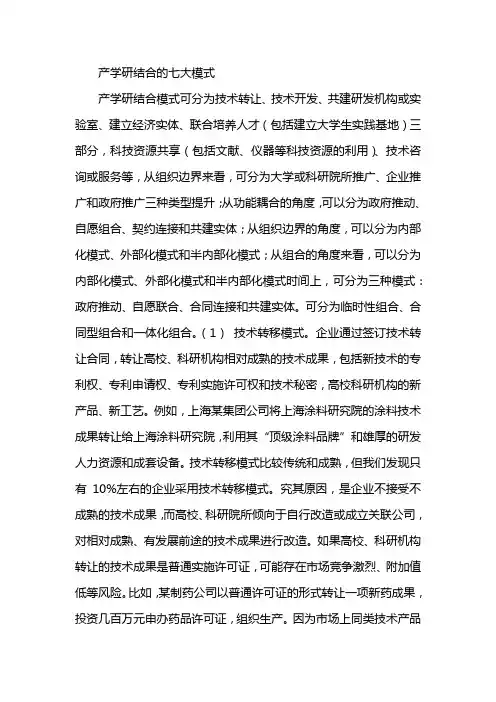 产教融合七种模式图解