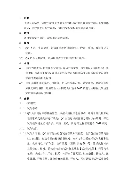 试液、缓冲液、指示液、溶液管理