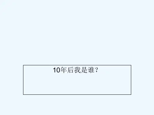 人生规划 PPT