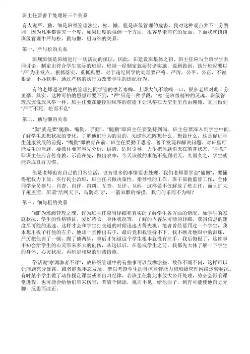 班主任要善于处理好三个关系
