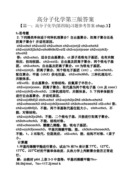 高分子化学第三版答案