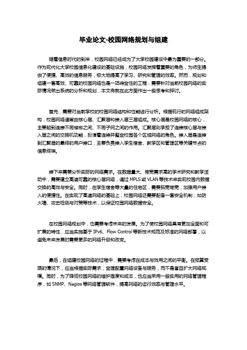毕业论文-校园网络规划与组建