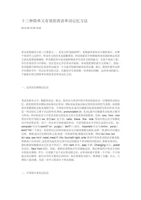 十三种简单又有效的英语单词记忆方法