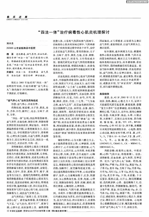 “四法一体”治疗病毒性心肌炎机理探讨