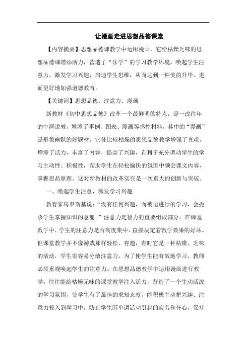 让漫画走进思想品德课堂论文
