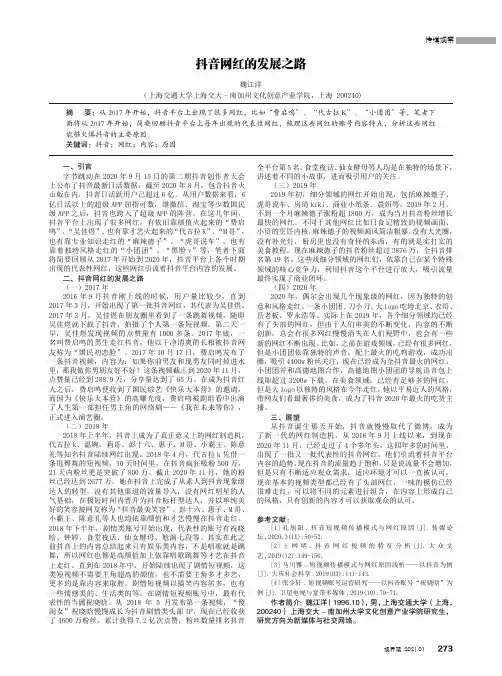 抖音网红的发展之路