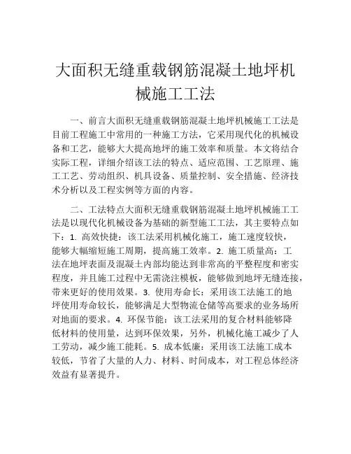 大面积无缝重载钢筋混凝土地坪机械施工工法