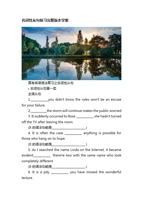 名词性从句复习完整版本学案