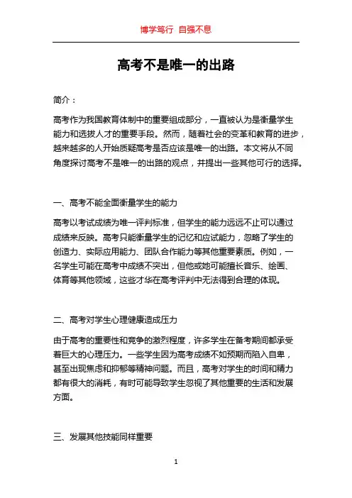 高考不是唯一的出路