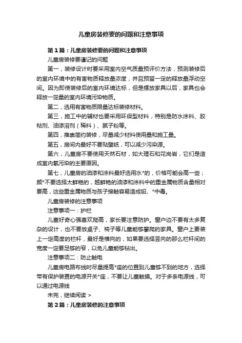 儿童房装修要的问题和注意事项