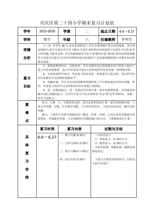 期末复习计划表