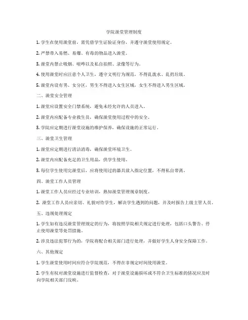 学院澡堂管理制度