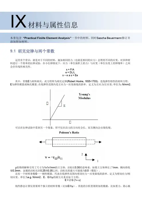 hyperworks有限元仿真-第9章_材料与属性信息