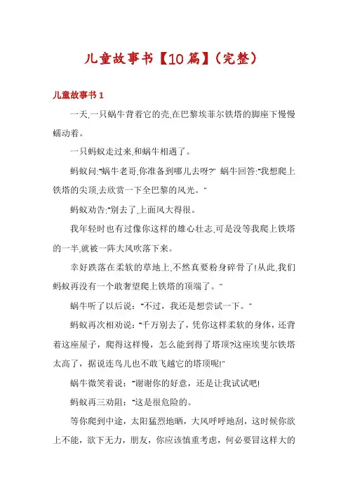 儿童故事书【10篇】